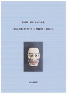 Baixar Nohmen no sekai 2016 inn Sasarikyu harutennji: Nohmenshi Terui Tomiharu sakuhinnshu (Japanese Edition) pdf, epub, ebook