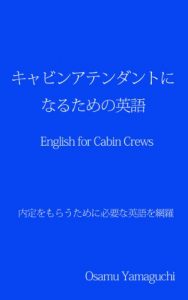 Baixar kyabin atendanto ninarutameno eigo English for Cabin Crews (Japanese Edition) pdf, epub, ebook