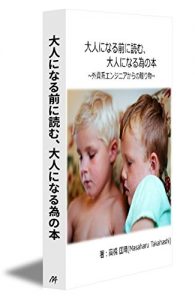 Baixar otonaninarumaeniyomuotonaninarutamenohon: gaishikeienjiniakaranookurimono (Japanese Edition) pdf, epub, ebook