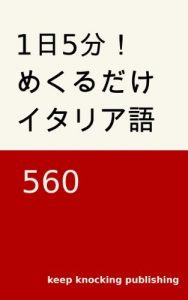 Baixar Everyday only 5 minutes Flash Card Italian 560 Red (Japanese Edition) pdf, epub, ebook