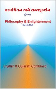 Baixar Philosophy & Enlightenment: English & Gujarati Combined (English Edition) pdf, epub, ebook