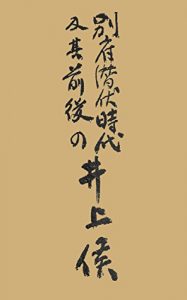 Baixar Beppu senpuku jidai oyobi sono zengo no inoue kou (Japanese Edition) pdf, epub, ebook