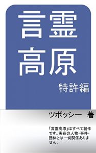 Baixar Plateau of Kotodama (Japanese Edition) pdf, epub, ebook