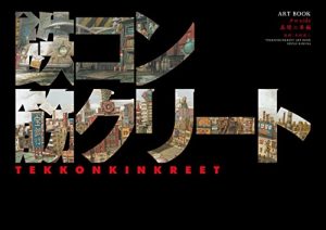 Baixar Tekkonkinkreet Film ARTBOOK Black/ Kuro Side: Foundation work (Japanese Edition) pdf, epub, ebook