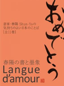 Baixar Shun-Yo / Pleasant Japanese Words – All 11 volumes – OMEDETOU / congratulations a series of Pleasant Japanese Words (Japanese Edition) pdf, epub, ebook