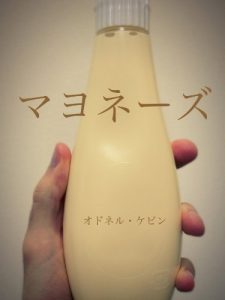 Baixar Mayonnaise (Japanese Edition) pdf, epub, ebook