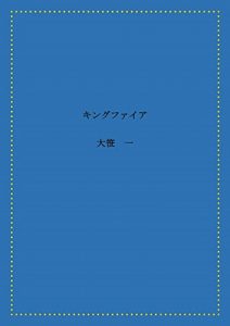 Baixar KingFire kingufaia (Japanese Edition) pdf, epub, ebook