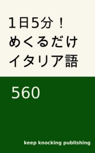 Baixar Everyday only 5 minutes Flash Card Italian 560 Green (Japanese Edition) pdf, epub, ebook