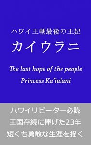 Baixar The Last Hawaiian Princess Kaiulani (Japanese Edition) pdf, epub, ebook