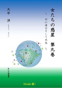 Baixar Womens Planet No9: United Villages and The Future (Japanese Edition) pdf, epub, ebook