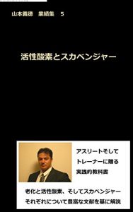 Baixar Kassei sanso to sukabennja-: yamamotoyoshinori gyousekisyuu go (Japanese Edition) pdf, epub, ebook