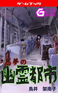 Baixar AKUMU NO YUUREITOSHI AKUMU SERIES (Gensoumeikyuu Gamebook) (Japanese Edition) pdf, epub, ebook