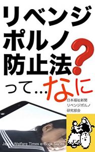 Baixar Revenge Porn Prevention Law: Revenge pornography must not be in the absolute There are a lot of weak people damaged and who have been hurt Now many of … Times e-Book Series (Japanese Edition) pdf, epub, ebook