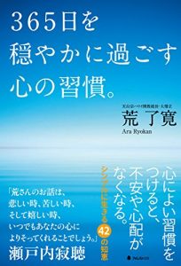 Baixar ３６５日を穏やかに過ごす心の習慣。 (Japanese Edition) pdf, epub, ebook