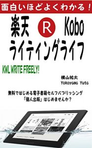 Baixar Rakuten kobo writing life (Japanese Edition) pdf, epub, ebook