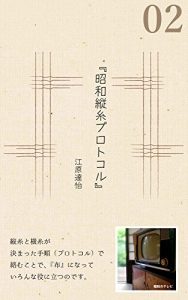 Baixar Shouwa Tateito Protocol 02 (Japanese Edition) pdf, epub, ebook