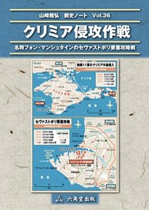 Baixar Von Mansteins Crimean Campaign 1941-42 (Japanese Edition) pdf, epub, ebook