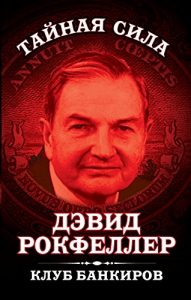 Baixar Клуб банкиров (Титаны XX века) (Russian Edition) pdf, epub, ebook