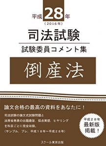 Baixar heisei nijuhachinen shihoshiken  shikeniin komentoshu  tosanho (Japanese Edition) pdf, epub, ebook