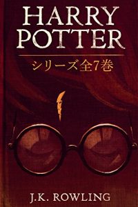 Baixar Harry Potter: シリーズ全7巻 pdf, epub, ebook