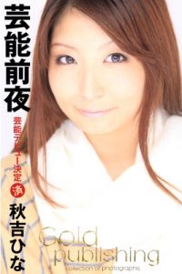 Baixar Hina Akiyoshi Geinoukai Dept Ketteizumi (Japanese Edition) pdf, epub, ebook