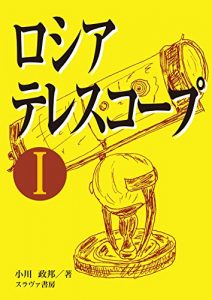 Baixar ROSIA TERESUKOOPU ICHI (Japanese Edition) pdf, epub, ebook