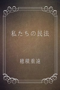 Baixar watashitachinominpou: genndaigoyaku (Japanese Edition) pdf, epub, ebook