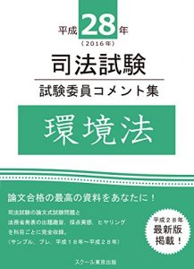 Baixar heisei nijuhachinen shihoshiken  shikeniin komentoshu  kankyoho (Japanese Edition) pdf, epub, ebook