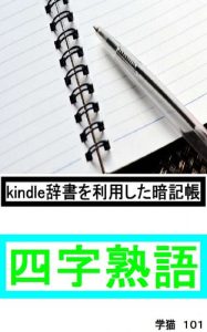 Baixar kindorujisyoworiyousitaankityouyojijyukugo (Japanese Edition) pdf, epub, ebook