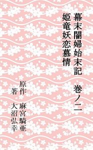 Baixar BAKUMATUANPUSIMATUKI2 KIRYUYOURENBOJO (Japanese Edition) pdf, epub, ebook