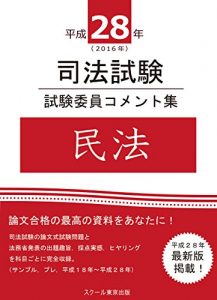 Baixar heisei nijuhachinen shihoshiken  shikeniin komentoshu  mimpo (Japanese Edition) pdf, epub, ebook