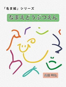 Baixar namae dobutuen (Japanese Edition) pdf, epub, ebook