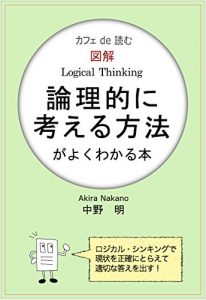 Baixar Cafe de yomu zukai ronriteki ni kangaeru houhou ga yokuwakaru hon (Japanese Edition) pdf, epub, ebook