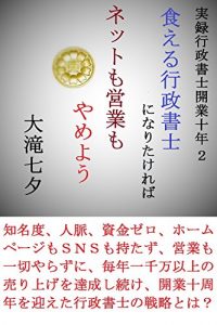 Baixar kueru gyoseishoshi ni narou zituroku gyoseisyoshi kaigyo zyunen (gyoseisyoshinozikenbo) (Japanese Edition) pdf, epub, ebook