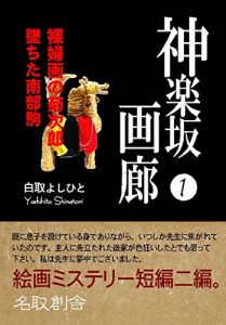 Baixar kagurazakagarou (Japanese Edition) pdf, epub, ebook