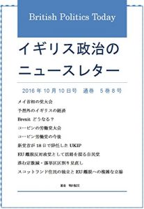 Baixar British Politics Today Newsletter: 10 October 2016 (Japanese Edition) pdf, epub, ebook