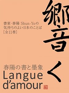 Baixar Shun-Yo / Pleasant Japanese Words – All 11 volumes – HIBIKU / to impress a series of Pleasant Japanese Words (Japanese Edition) pdf, epub, ebook