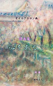 Baixar oirukureyonnga sigasyuu kokorowoaruku: sakurahen (Japanese Edition) pdf, epub, ebook