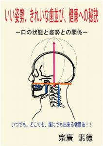 Baixar The Clue for Good Posture Good Teeth and Good Health (Japanese Edition) pdf, epub, ebook