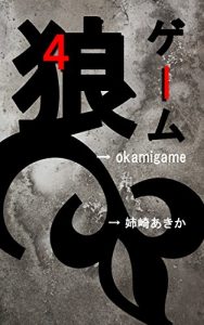 Baixar okamigame the fourth volume (Japanese Edition) pdf, epub, ebook
