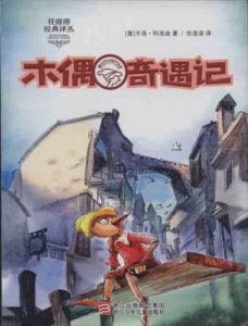 Baixar Pinocchio (The famous Chinese and  foreign Series) pdf, epub, ebook