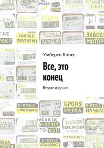 Baixar Все, это конец: Второе издание pdf, epub, ebook