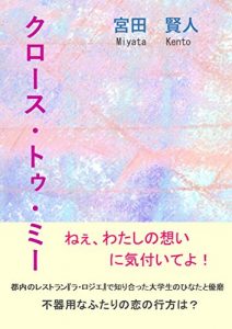 Baixar close to me (Japanese Edition) pdf, epub, ebook