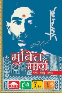 Baixar Mukti Marg (hindi) pdf, epub, ebook