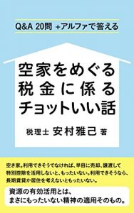 Baixar akiya wo meguru zeikinn ni kakawaru tyotto iihanasi (Japanese Edition) pdf, epub, ebook