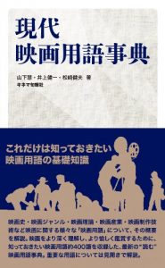 Baixar gendai eiga yougo jiten (Japanese Edition) pdf, epub, ebook
