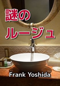 Baixar nazo-no-rouge (Japanese Edition) pdf, epub, ebook