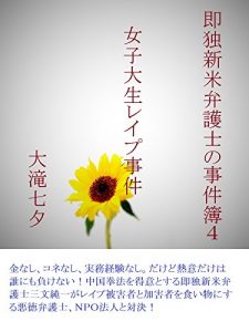 Baixar Female university student rape event sokudokushinmaibengoshinozikenbo (bengoshinozikenbonovel) (Japanese Edition) pdf, epub, ebook