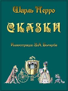 Baixar Сказки pdf, epub, ebook