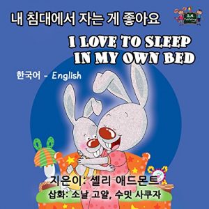 Baixar I Love to Sleep in My Own Bed (bilingual korean english, korean childrens books, bilingual korean books, korean kids books, korean for kids) (Korean English Bilingual Collection) (English Edition) pdf, epub, ebook